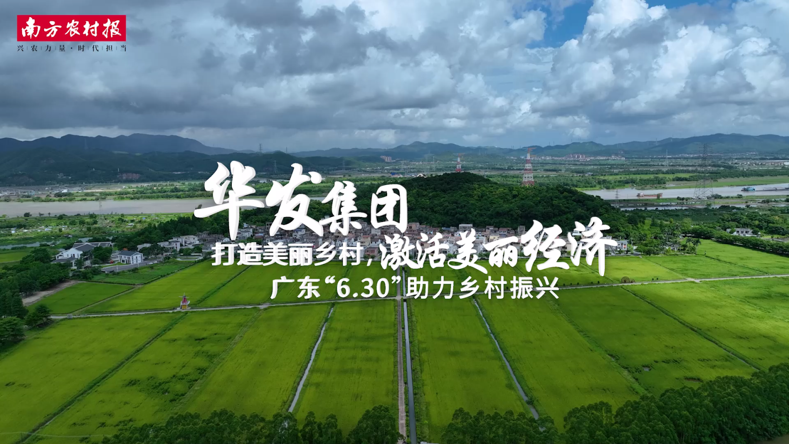 20230705 金年会集团：打造美丽乡村[00_00_04][20230922-091643].png